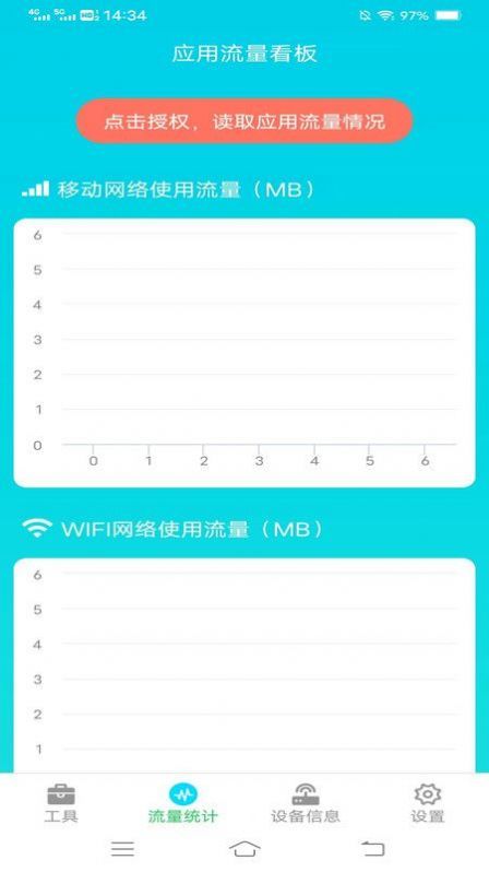 琥珀流量app截图4