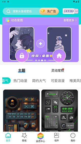 星空透明壁纸app截图2