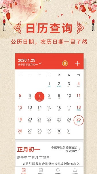 诸葛老黄历app截图2