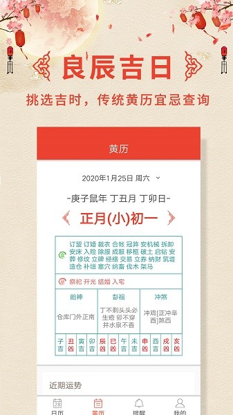 诸葛老黄历app截图4