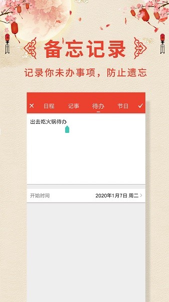 诸葛老黄历app截图3