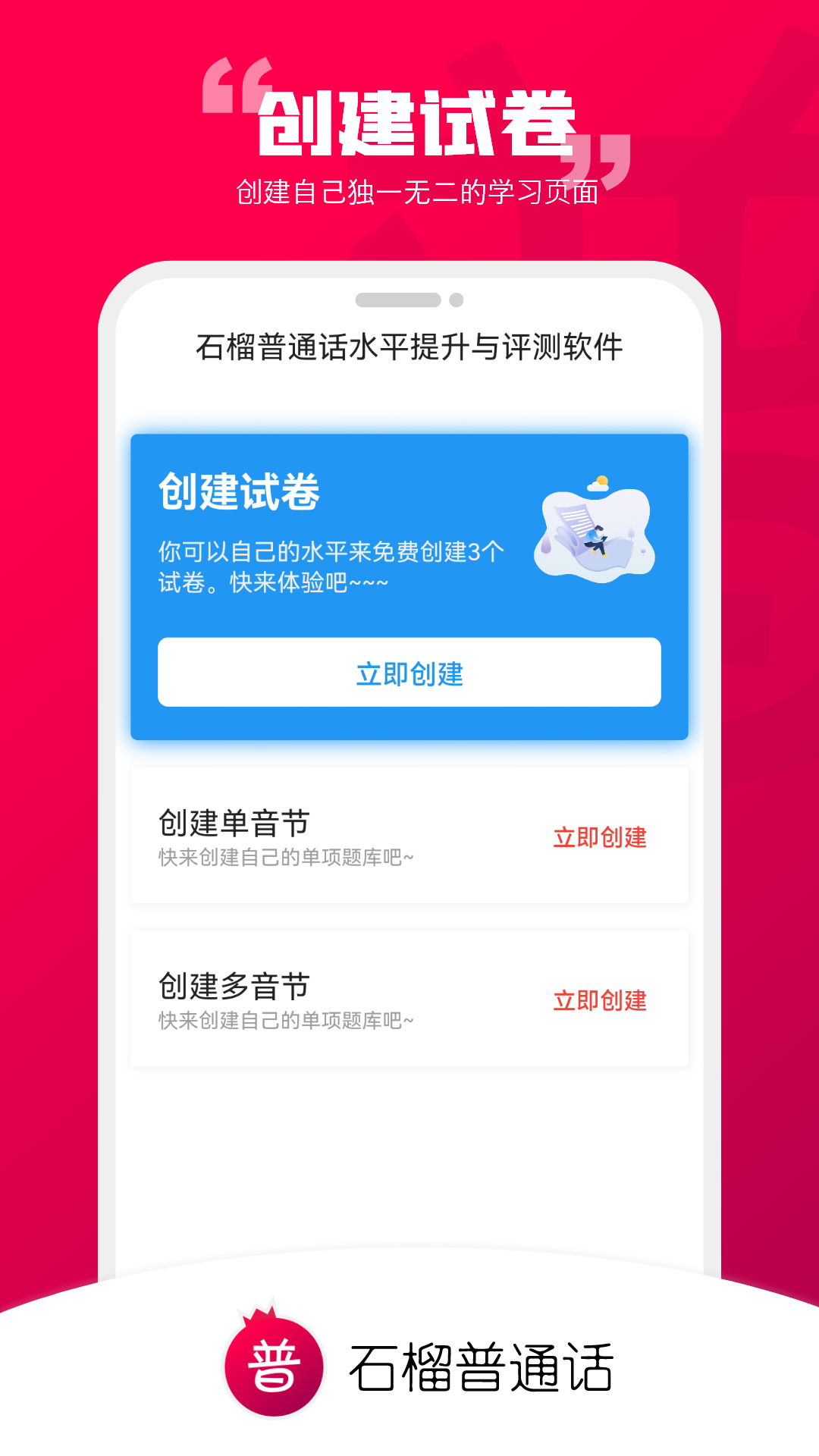 石榴普通话app截图1