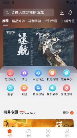 齐凡手游app截图3