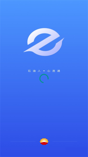 中油员工e通最新版截图1