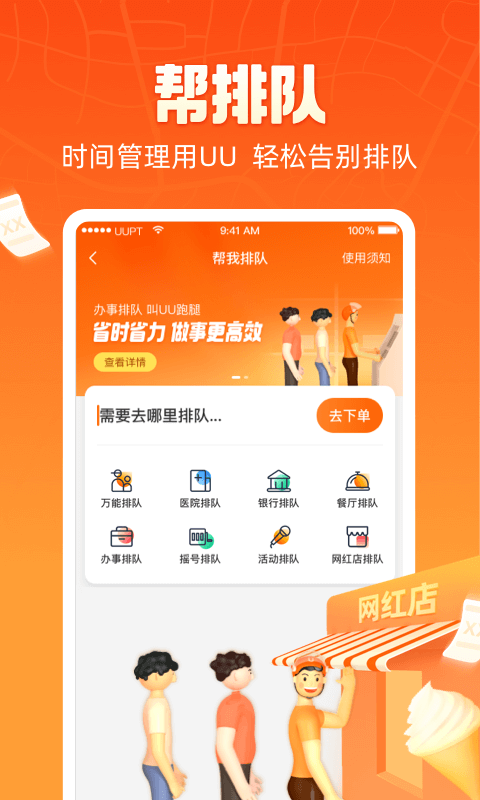 UU跑腿app截图1