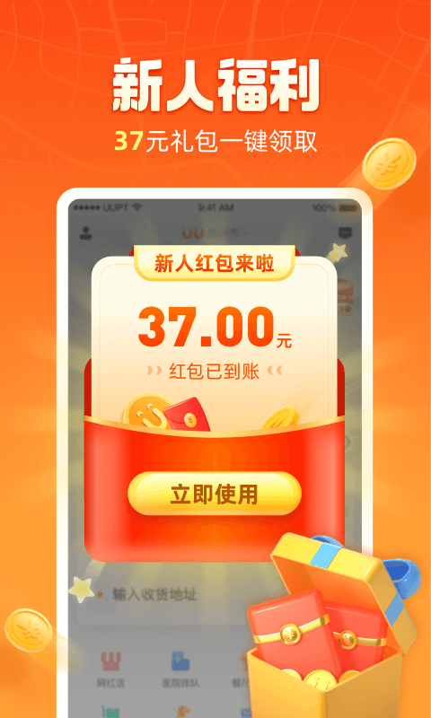 UU跑腿app截图3