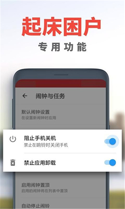 使命闹钟下载截图4