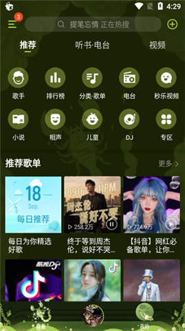 酷我音乐app下载