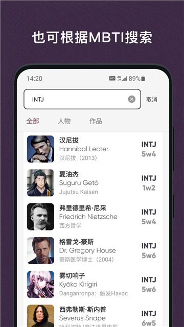 MBTI百科截图3