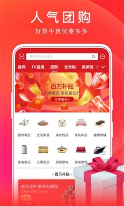 东方购物网上商城截图4