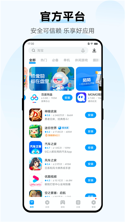 VIVO应用商店app截图1