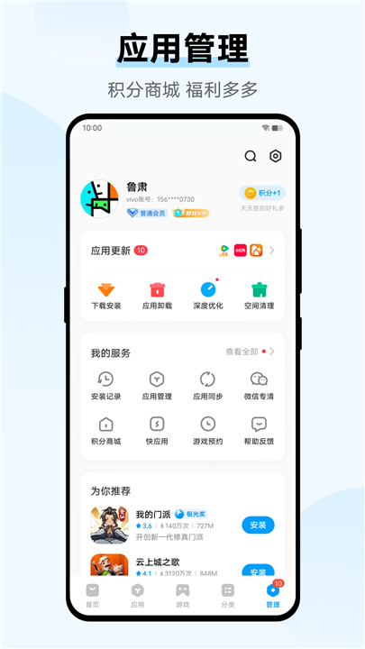 VIVO应用商店app截图5