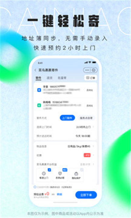 菜鸟裹裹截图5