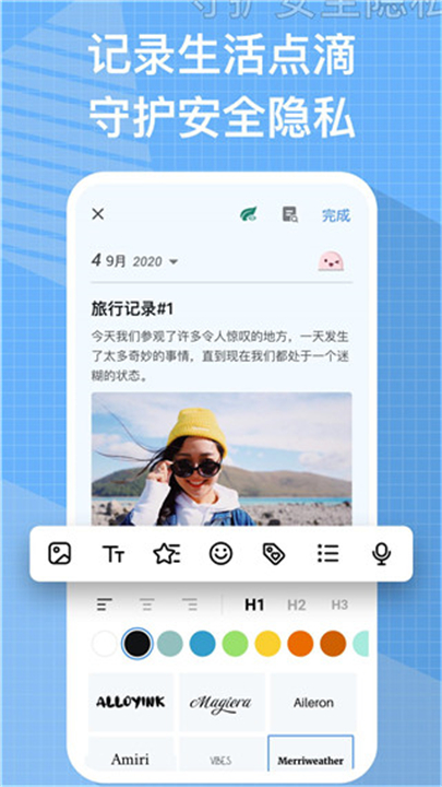 我的日记app截图1