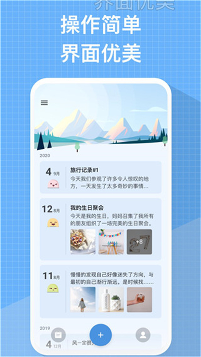 我的日记app截图2