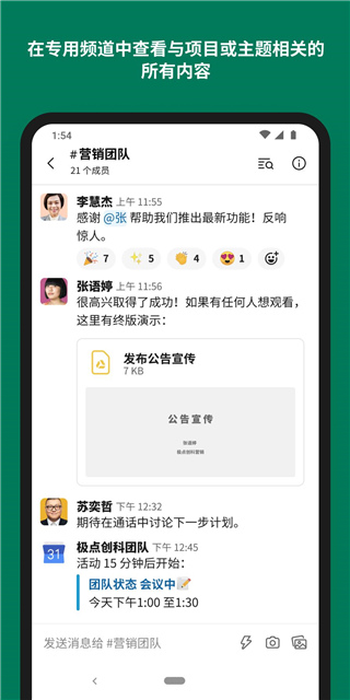 slack下载截图4