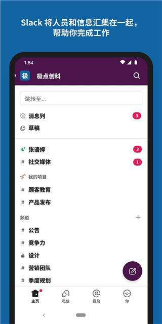 slack下载截图5