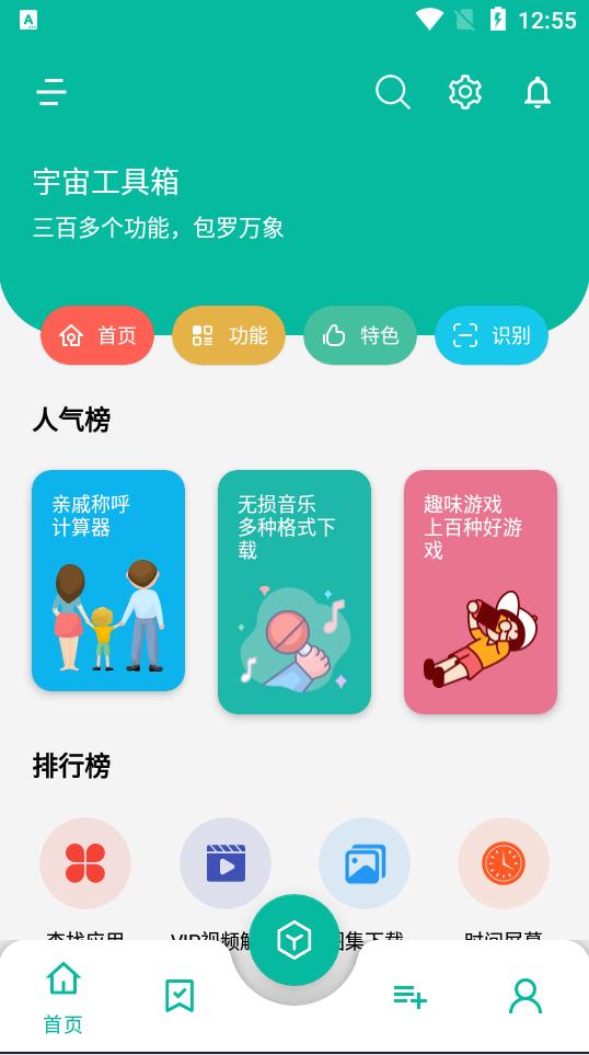 宇宙工具箱app下载截图1