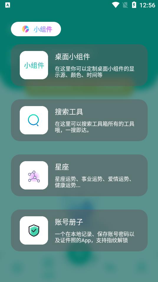 宇宙工具箱app下载截图4