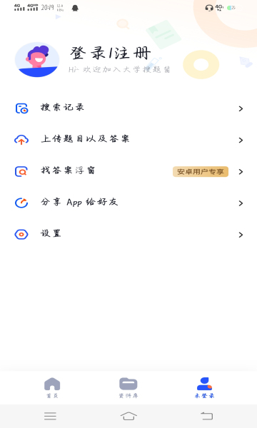 大学搜题酱软件截图5