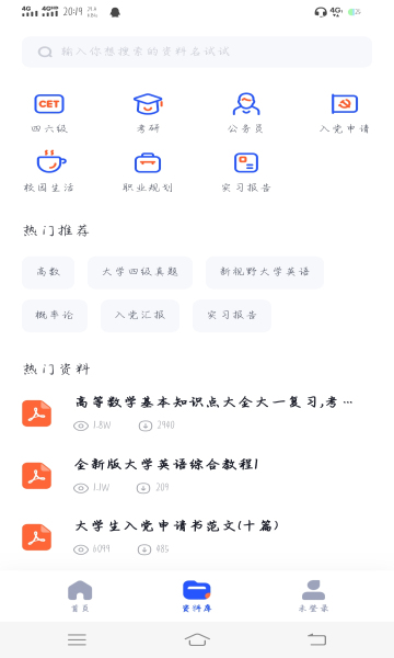 大学搜题酱软件截图6