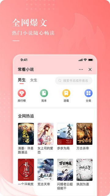 常看小说app截图1