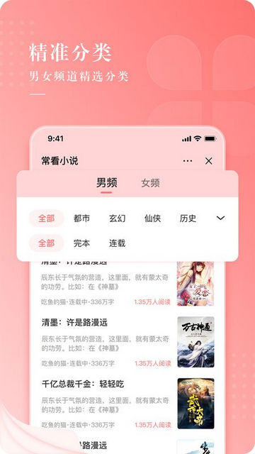 常看小说app截图3