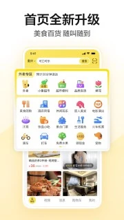 美团app下载截图1