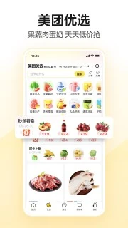 美团app下载截图2