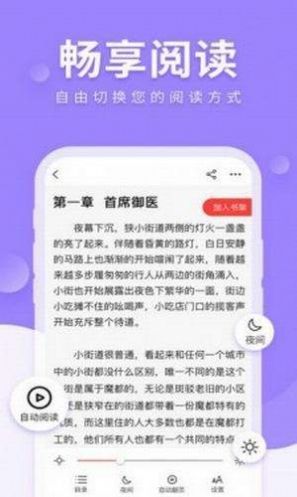 拇指小说最新版截图4