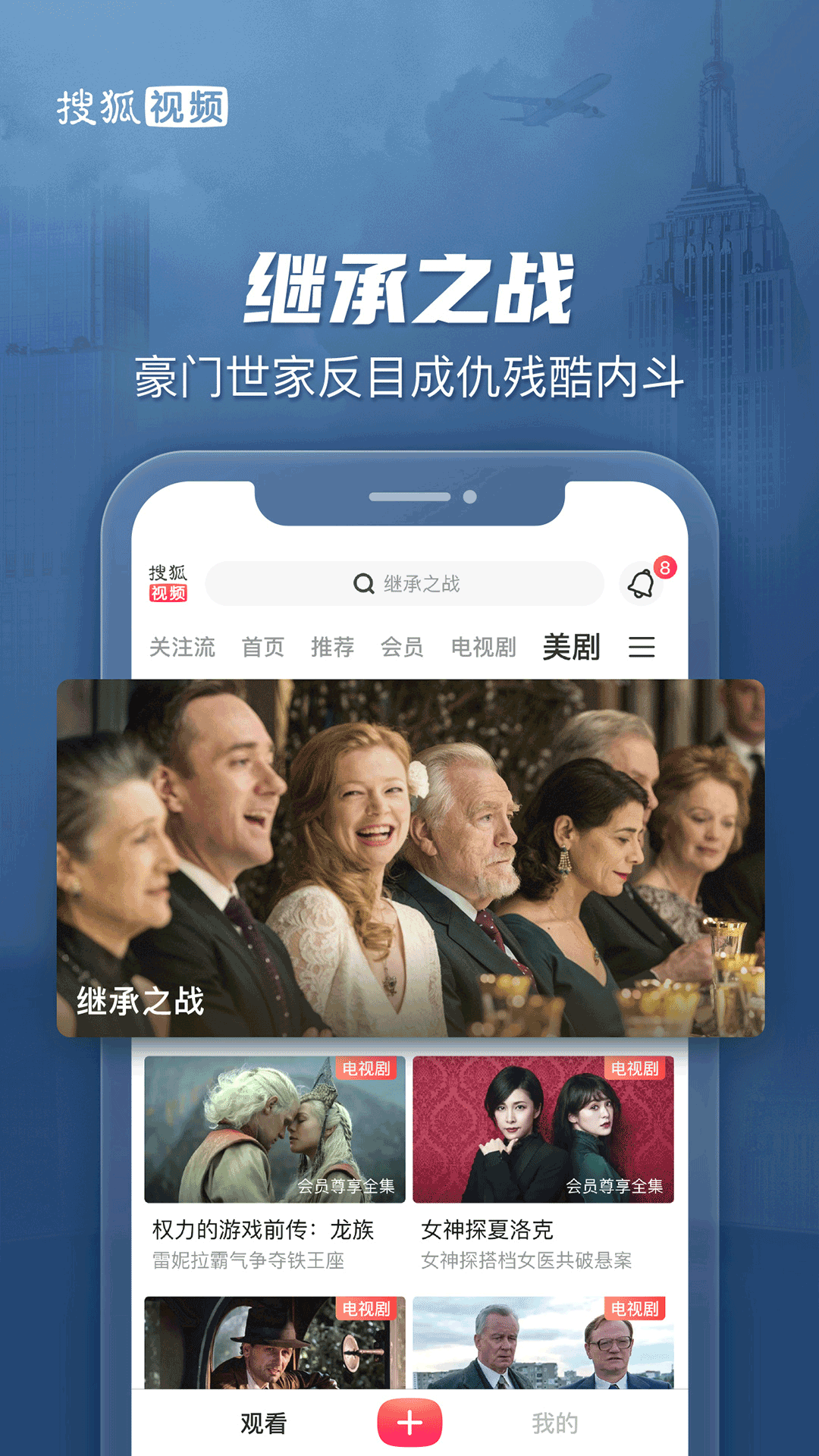 搜狐视频app下载手机版截图3