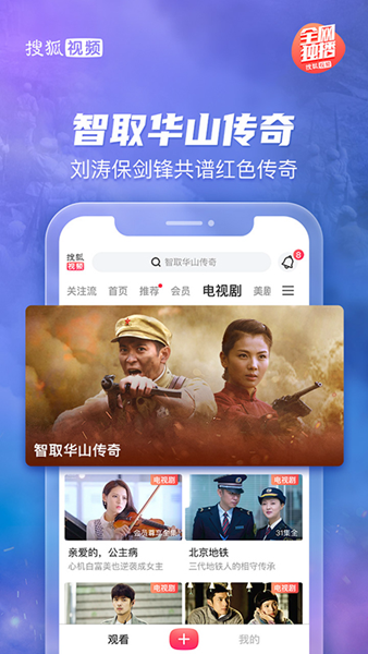 搜狐视频app下载手机版截图5