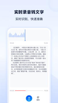 录音转文字神器app截图1