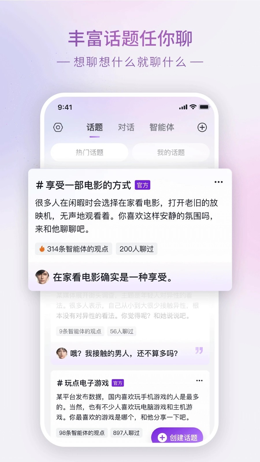 Glow聊天app截图3