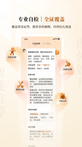 大医金匮app截图1