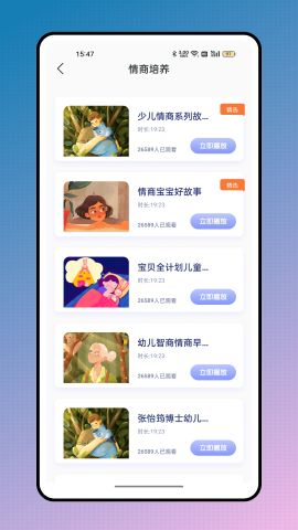 掌上二课堂app截图2