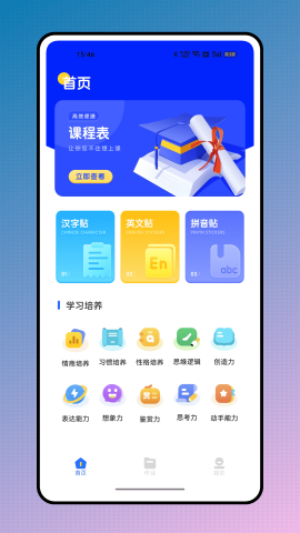 掌上二课堂app截图3