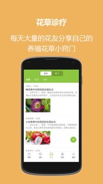 东篱花草app截图1