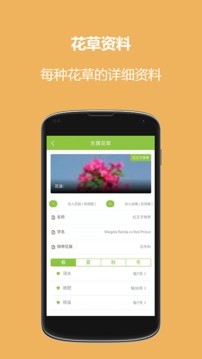 东篱花草app截图2