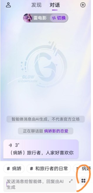 Glow聊天app