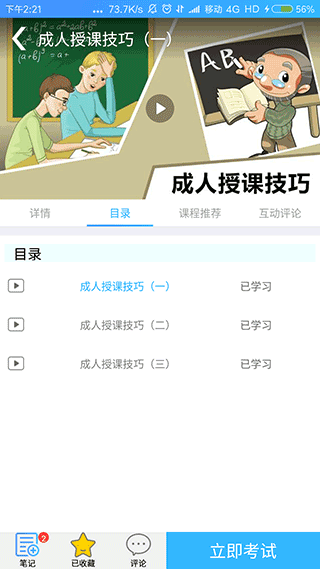 富学宝典下载截图3