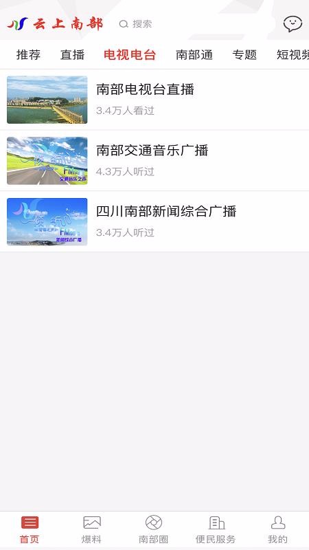 云上南部app截图3