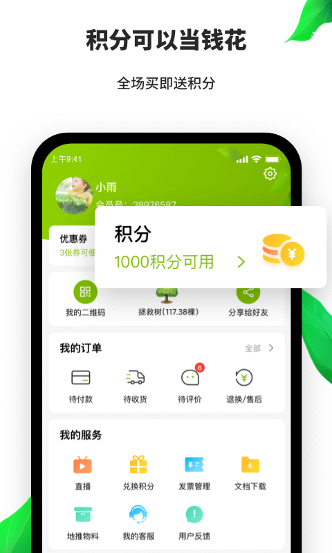 天然工坊App截图1