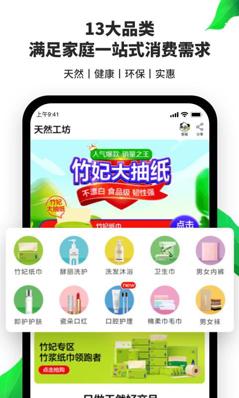 天然工坊App截图3