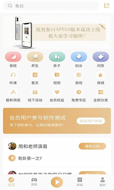 象曰app截图4