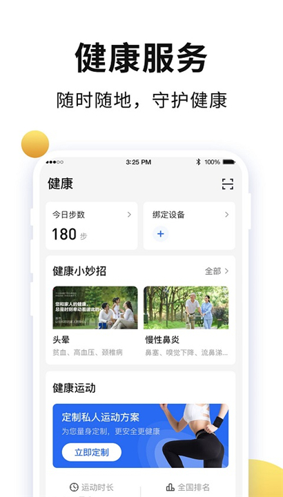 老来网app截图3