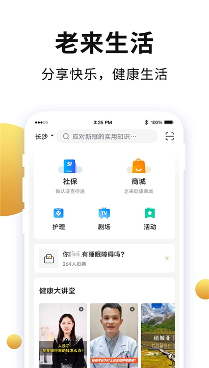 老来网app截图5