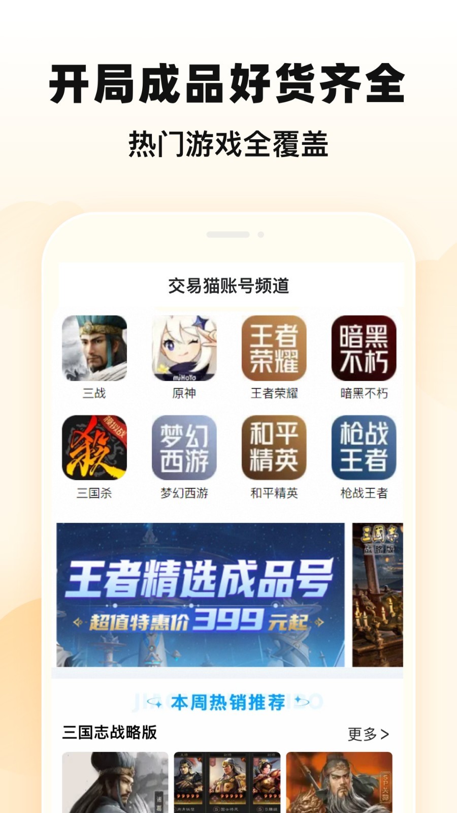 交易猫app截图1