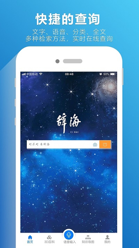 辞海截图2