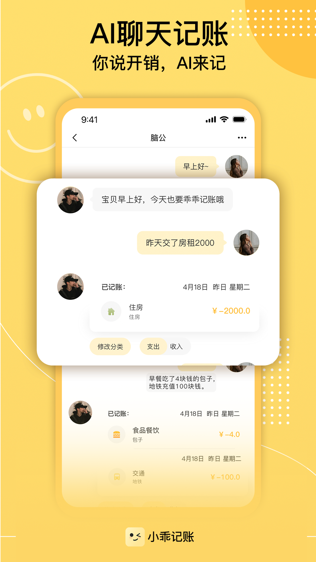 小乖记账app截图2